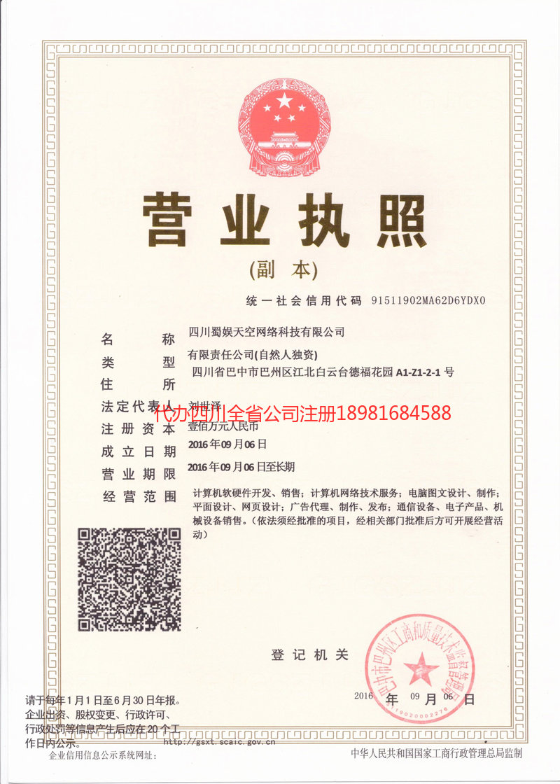 乐至乐至蜀娱天空网络科技有限公司