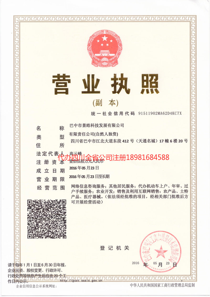 乐至乐至景皓科技发展有限公司