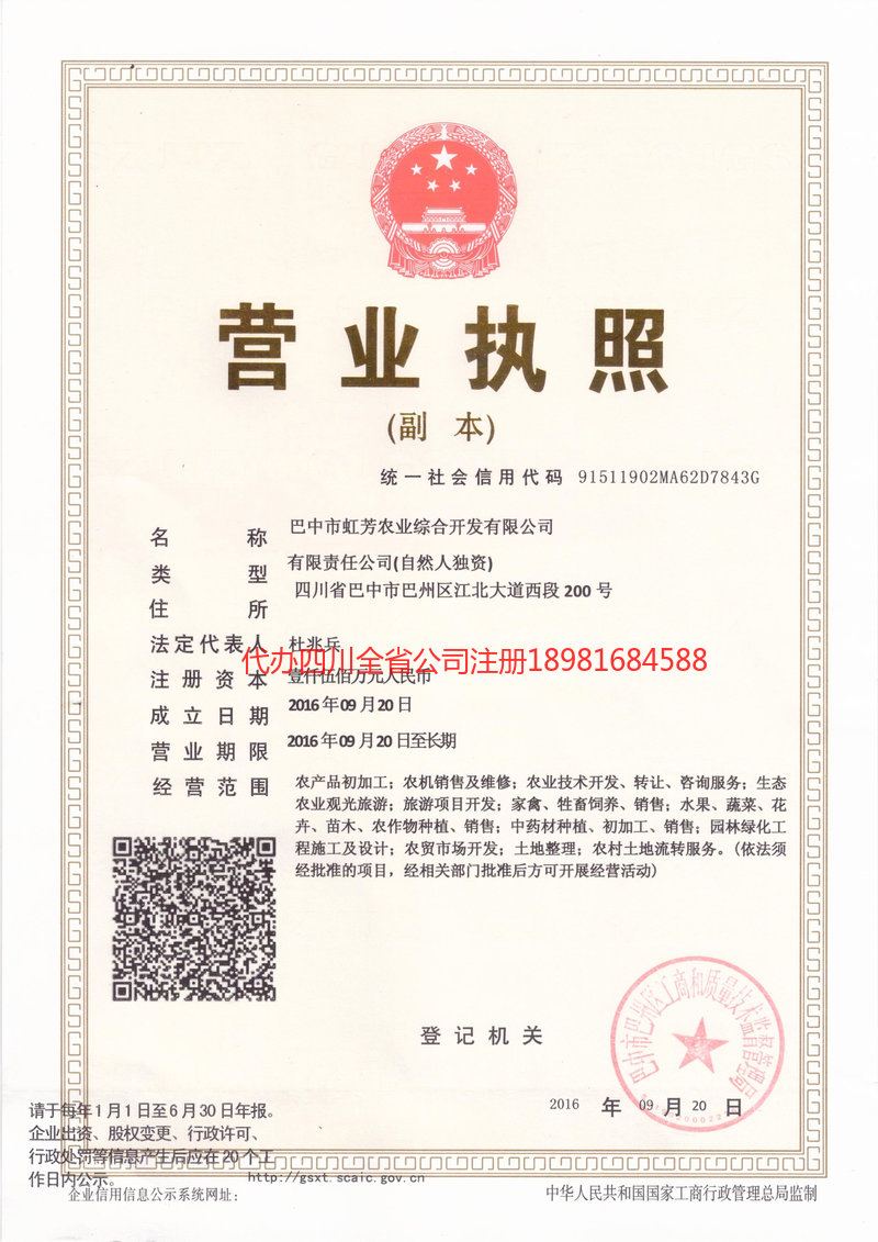 乐至乐至虹芳农业综合开发有限公司