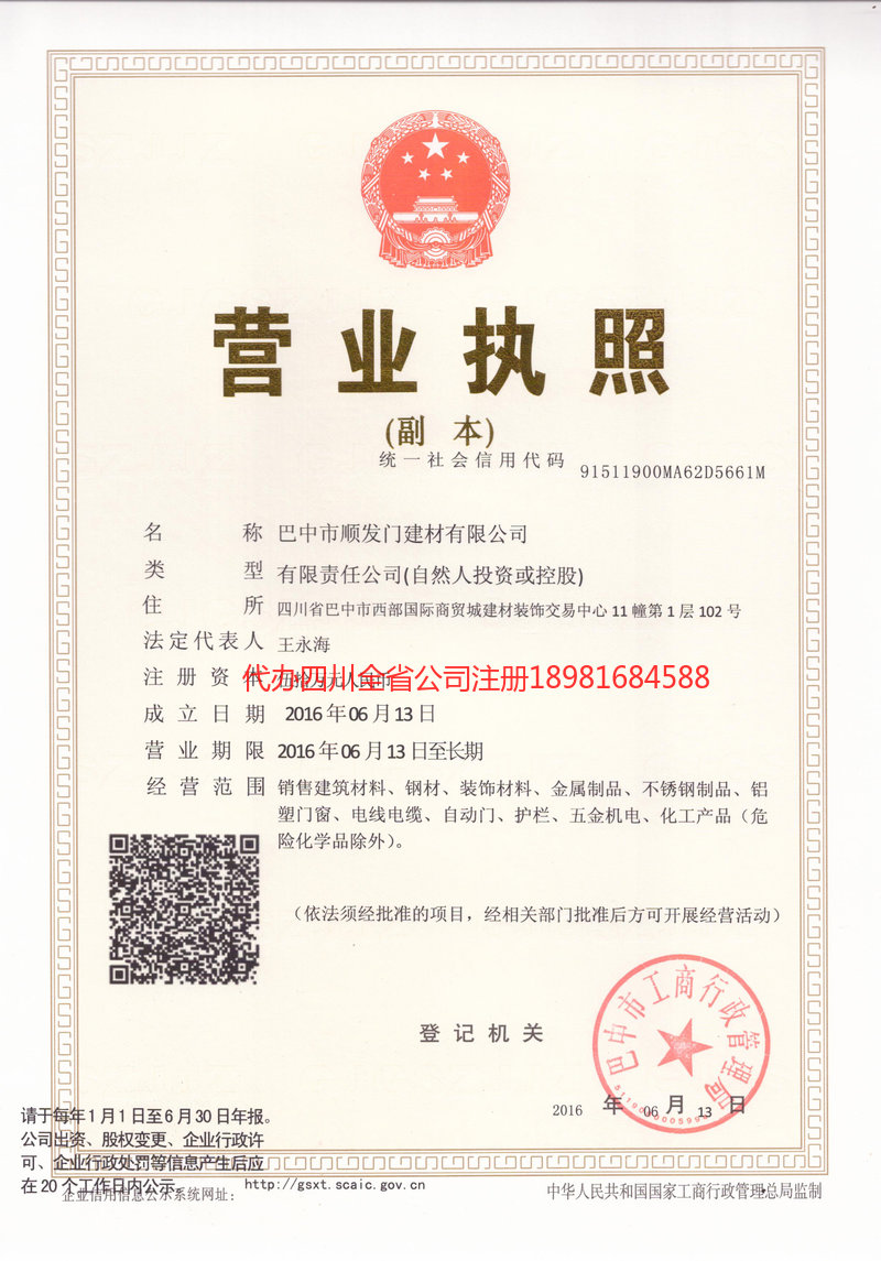 乐至乐至顺发门建材有限公司