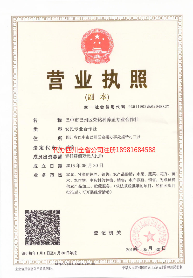 乐至乐至荣铭种养殖专业合作社