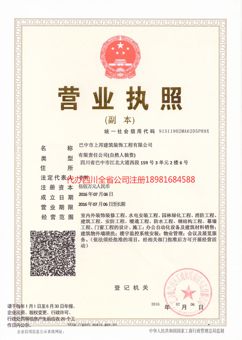 乐至乐至上邦建筑装饰工程有限公司