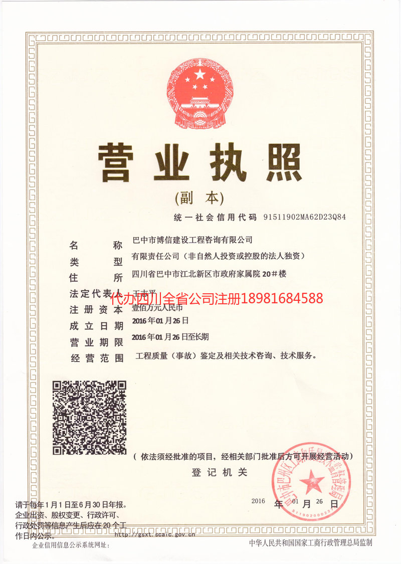 乐至乐至博信建设工程咨询有限公司