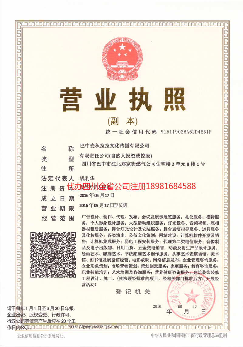 乐至乐至麦j积拉拉文化传播有限公司