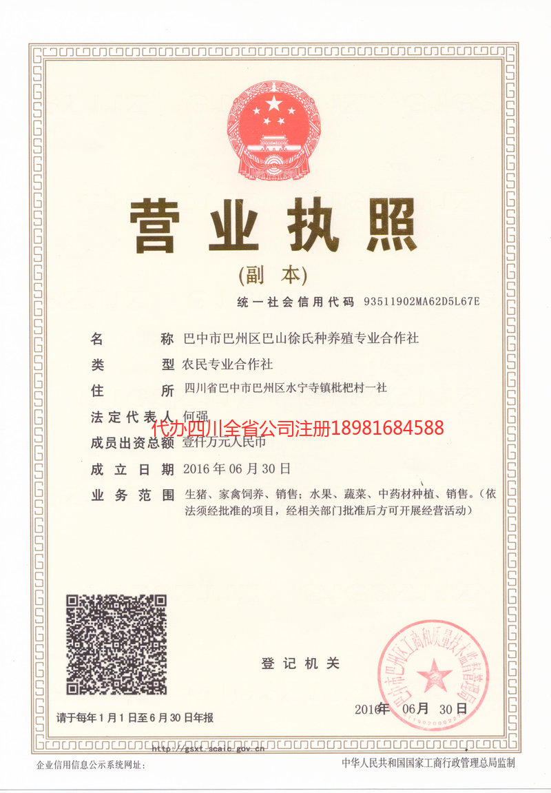 乐至乐至巴山徐氏种养殖专业合作社