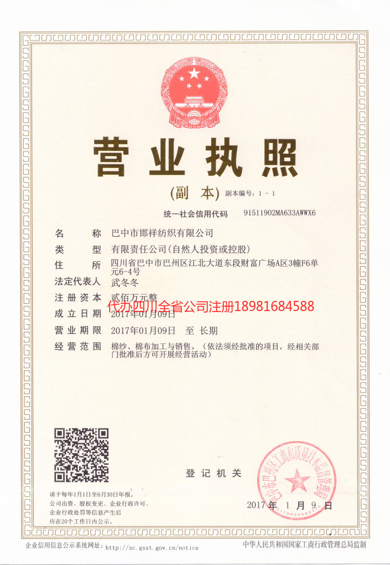 乐至乐至邯祥纺织有限公司