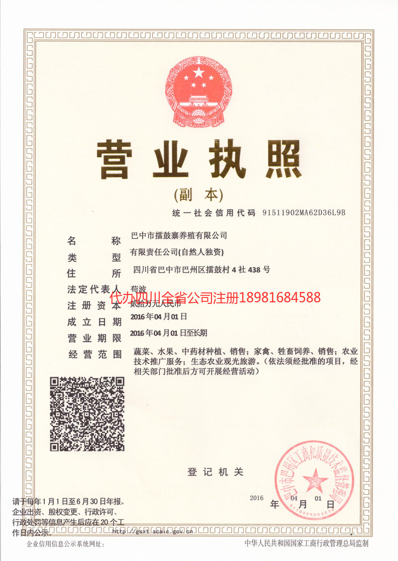 乐至乐至擂鼓寨养殖有限公司