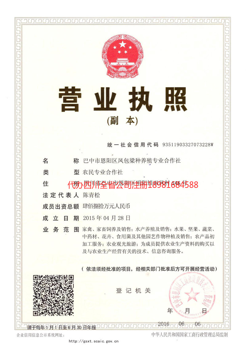 乐至乐至凤包梁种养殖专业合作社