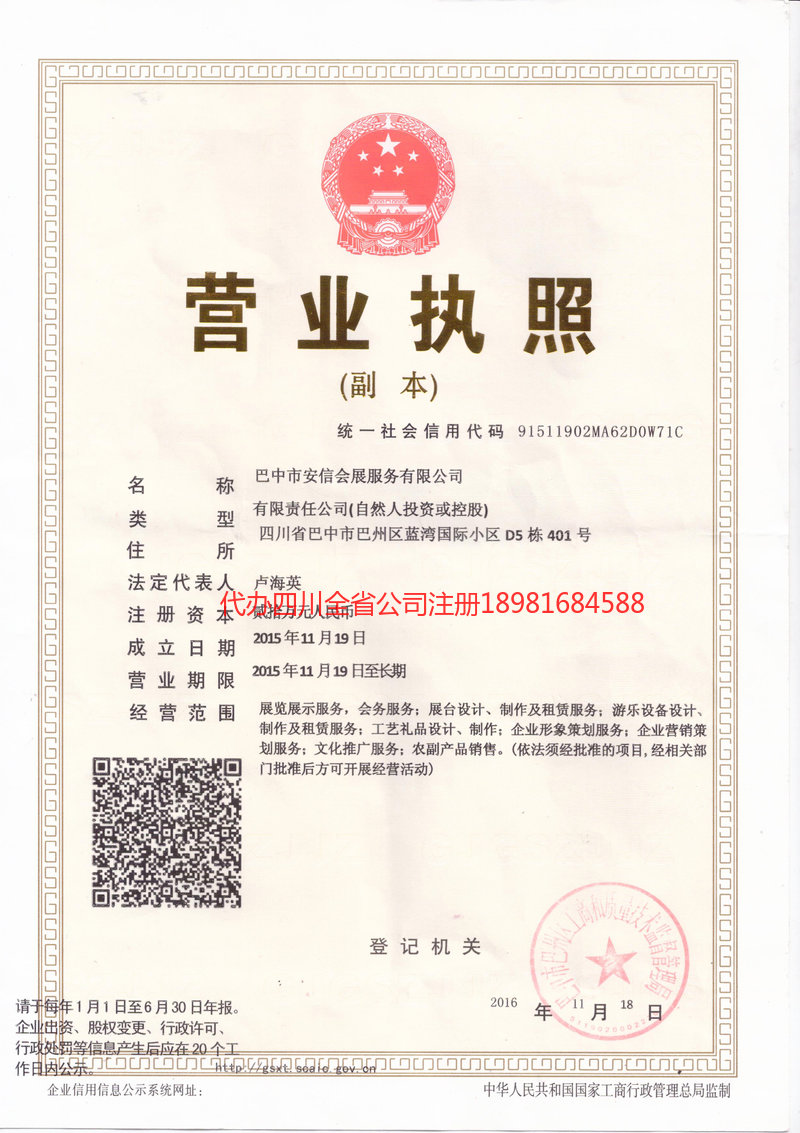 乐至乐至安信会展服务有限公司