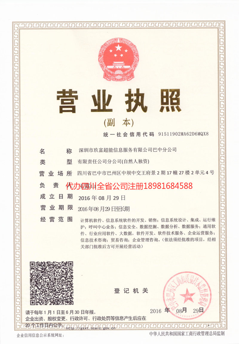 乐至乐至玖富超能信息服务有限公司